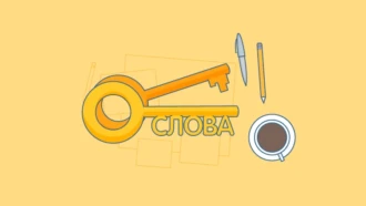 Курс по Яндекс.Директ. Урок 2