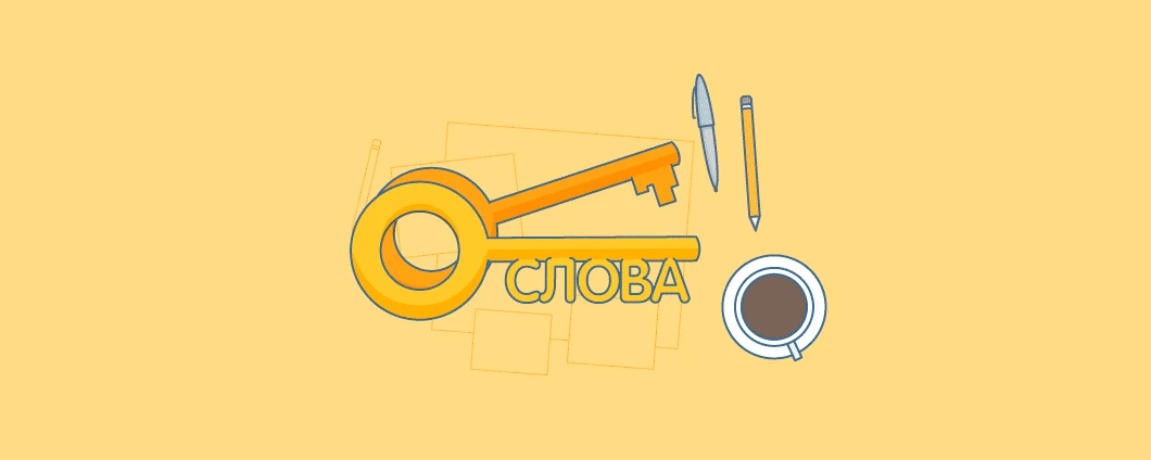 Курс по Яндекс.Директ. Урок 2