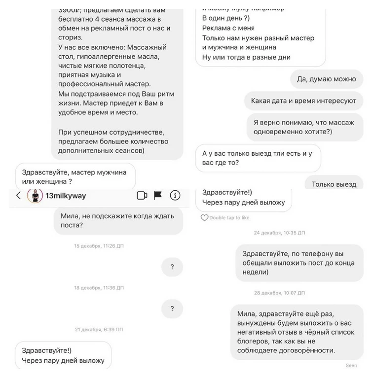 Переписка между клиентом и мастером о массаже и рекламном посте.
