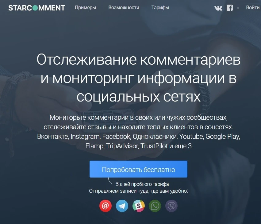 Мониторинг соцсетей для арбитража