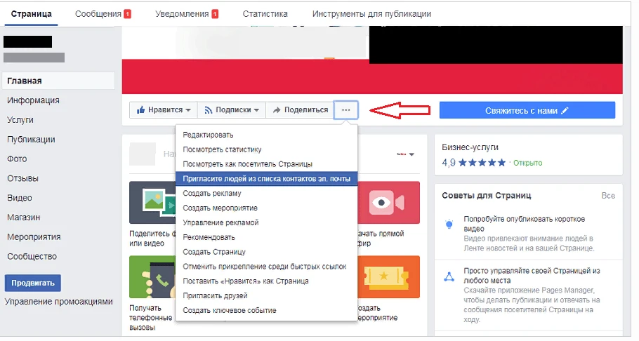 Корпоративный Фейсбук для чайников. Урок 1