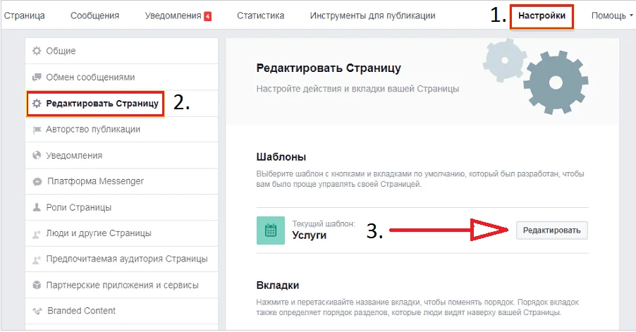 Корпоративный Фейсбук для чайников. Урок 1