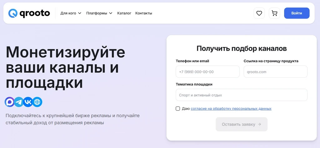 Сайт qrooto предлагает услуги по монетизации каналов и площадок для размещения рекламы.