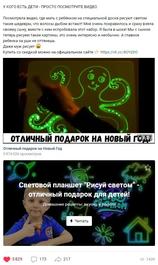 Кейс: 188 000 рублей из ВК на оффере "Рисуй светом”