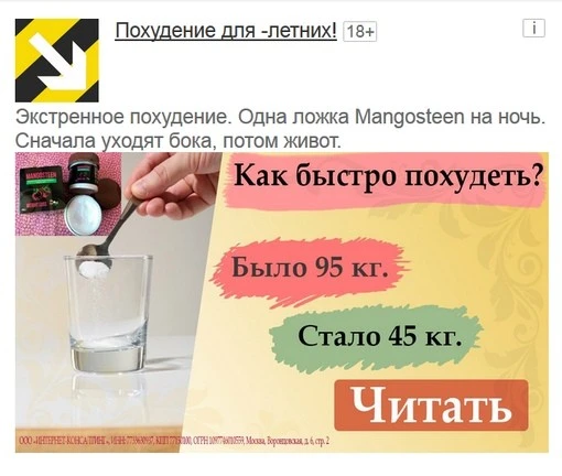 Кейс: льем на WOW похуделки через MyTarget
