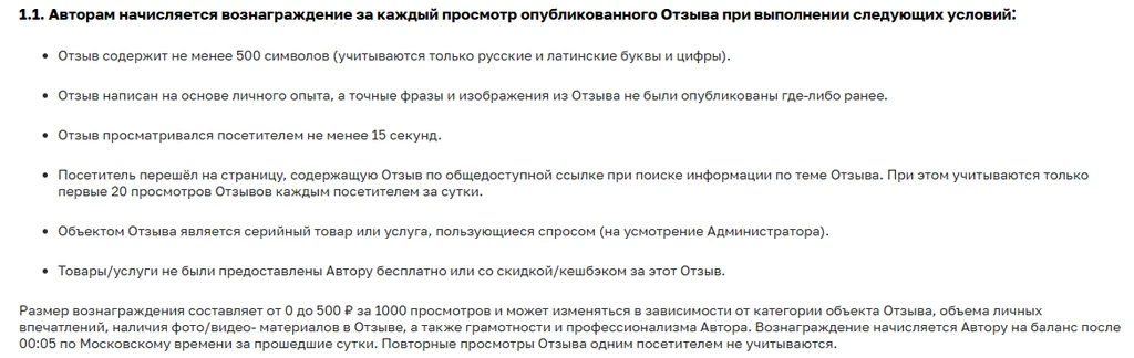 Условия начисления вознаграждения авторам за отзывы на сайте, включая требования к содержанию и просмотрам.