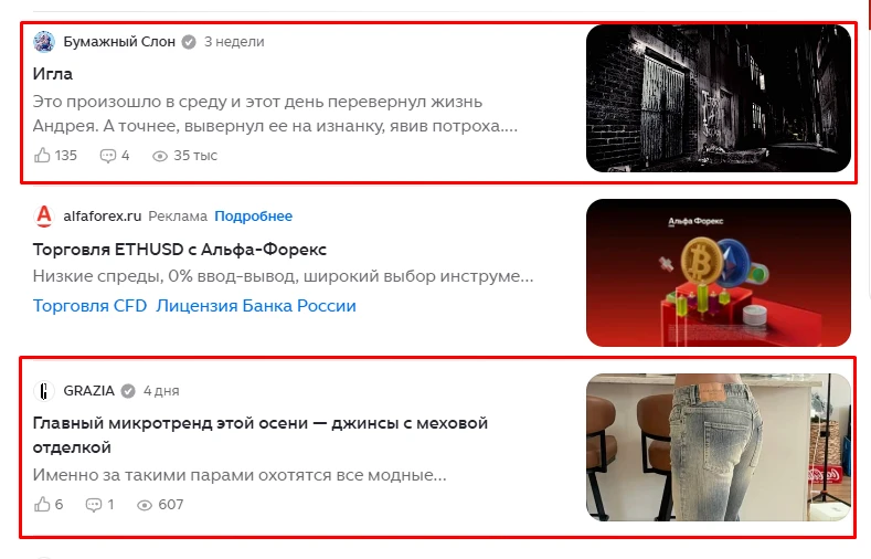 Как лить трафик с Яндекс.Дзена