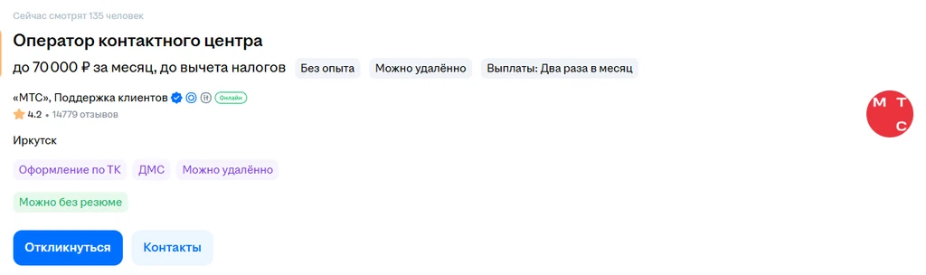 Объявление о вакансии оператора контактного центра с зарплатой до 70000 рублей.