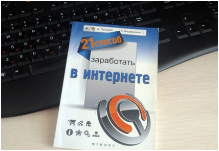 Мой первый заработок в интернете — Александр Тимченков