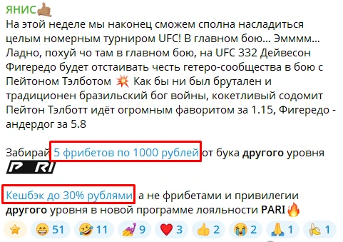 Как лить на беттинг из соцсетей