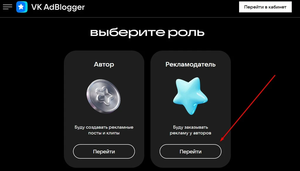 Выбор роли на платформе VK AdBlogger между автором и рекламодателем.