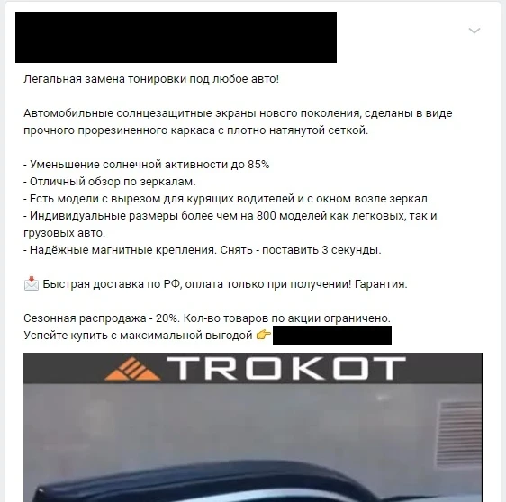 Кейс: 224 648 рублей на солнцезащитных шторках Вконтакте