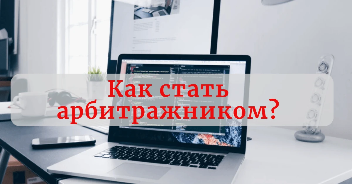 Урок 1: что такое арбитраж и как на нем заработать