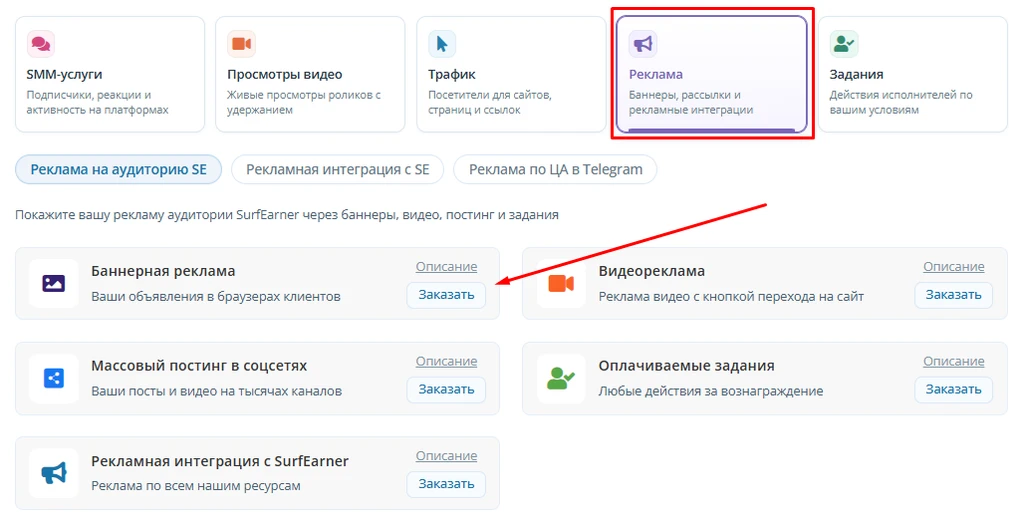 Интерфейс платформы для размещения рекламы и управления трафиком.