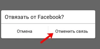 Как отвязать бизнес-аккаунт Инстаграм от Фейсбука