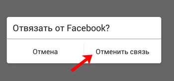 Как отвязать бизнес-аккаунт Инстаграм от Фейсбука