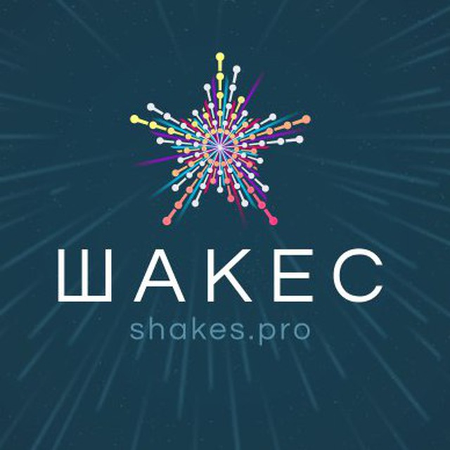 Отзывы и обзор на партнерскую программу Shakes.pro — как зарабатывать на партнерке