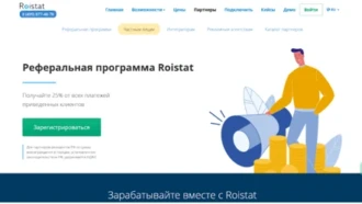 Как заработать на рефералке от Roistat и бесплатном Ловце лидов