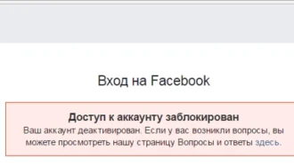 Facebook блокирует аккаунты после регистрации: что делать в 2025