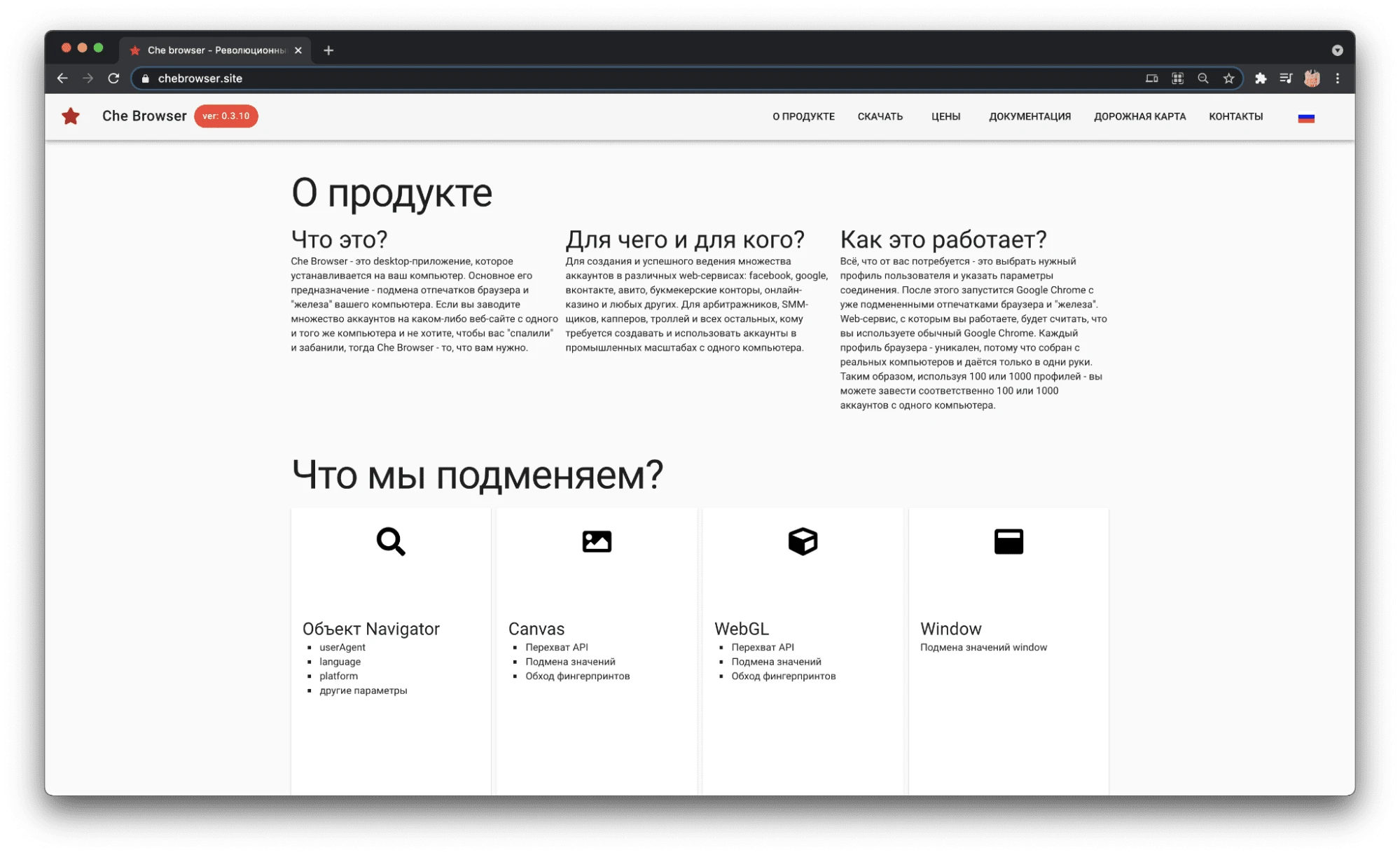 антидетект браузер Che Browser