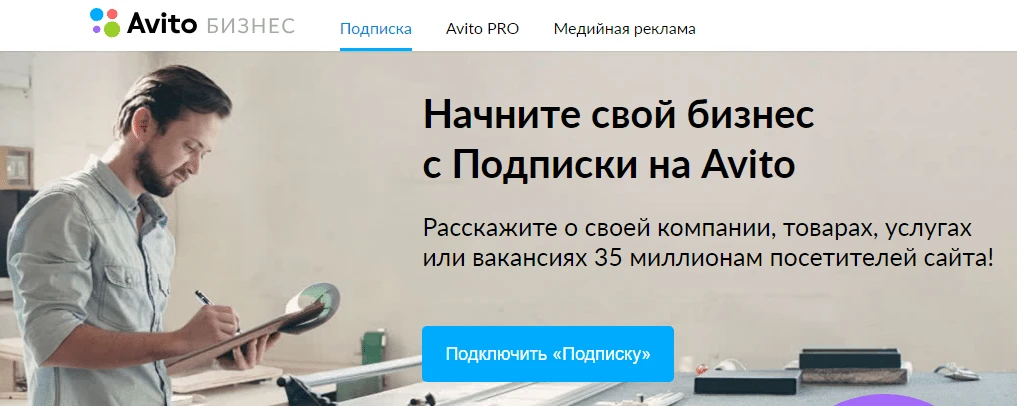 «Авито.Подписка» — сколько стоит и отзывы покупателей