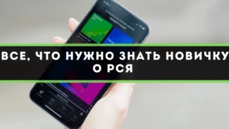 Все, что нужно знать новичку о РСЯ