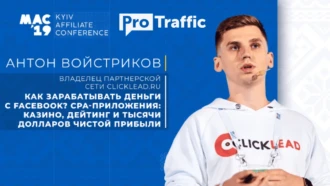 CPA-приложения: прибыльные вертикали, рабочие связки. Конспект с MAC Kyiv