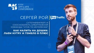 Льем на гембло в плюс и обходим лимит в 50$ в FB. Конспект выступления Сергея Рой на MAC Kyiv