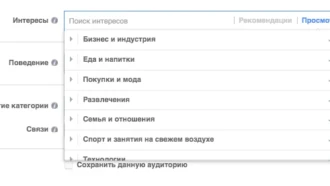 Как посмотреть список всех интересов для рекламы в Facebook
