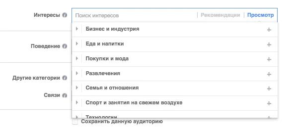 Как посмотреть список всех интересов для рекламы в Facebook