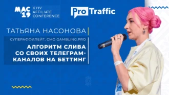 Таня Насонова: алгоритм слива трафика со своих Telegram-каналов на беттинг