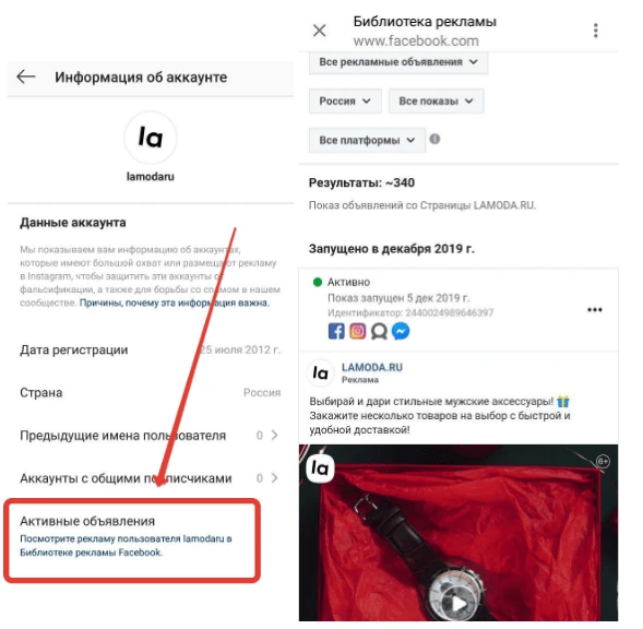 Как подсмотреть идеи для рекламы у конкурентов в Facebook и Instagram бесплатно
