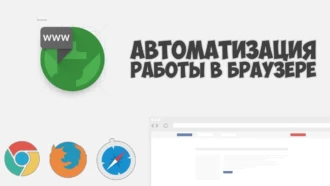 ZennoPoster и BAS — что лучше? Сравнение программ для автоматизации браузера