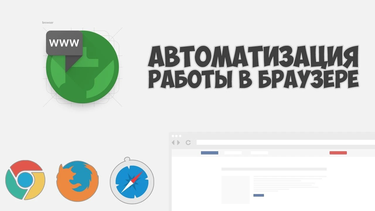 ZennoPoster и BAS — что лучше? Сравнение программ для автоматизации браузера