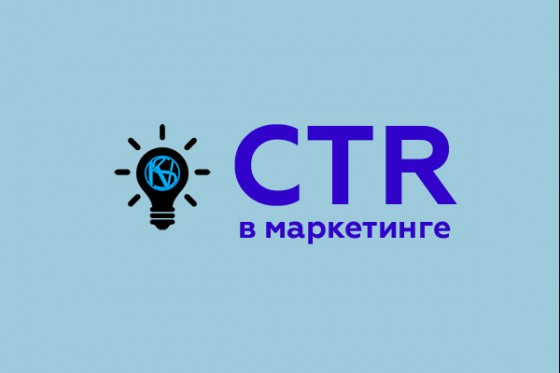 Показатель CTR в рекламе — формула расчета и средние показатели