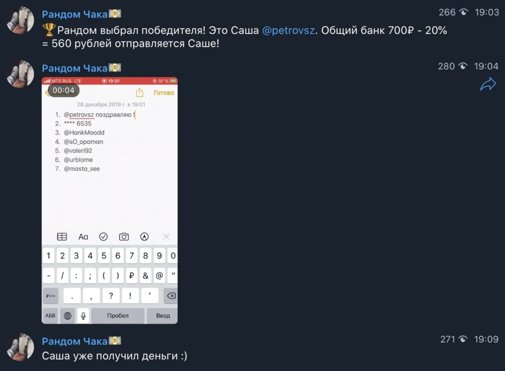 Обзор бизнес идеи: как зарабатывать на розыгрышах в Telegram почти без вложений