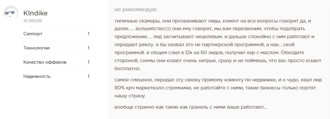 Отзыв о работе с партнёрской программой и её недостатках.