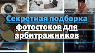 30 лучших фотостоков: где взять бесплатные картинки