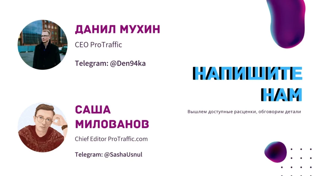 Реклама на сайте ProTraffic.com