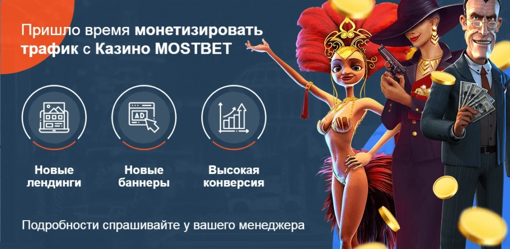 MostBet Partners