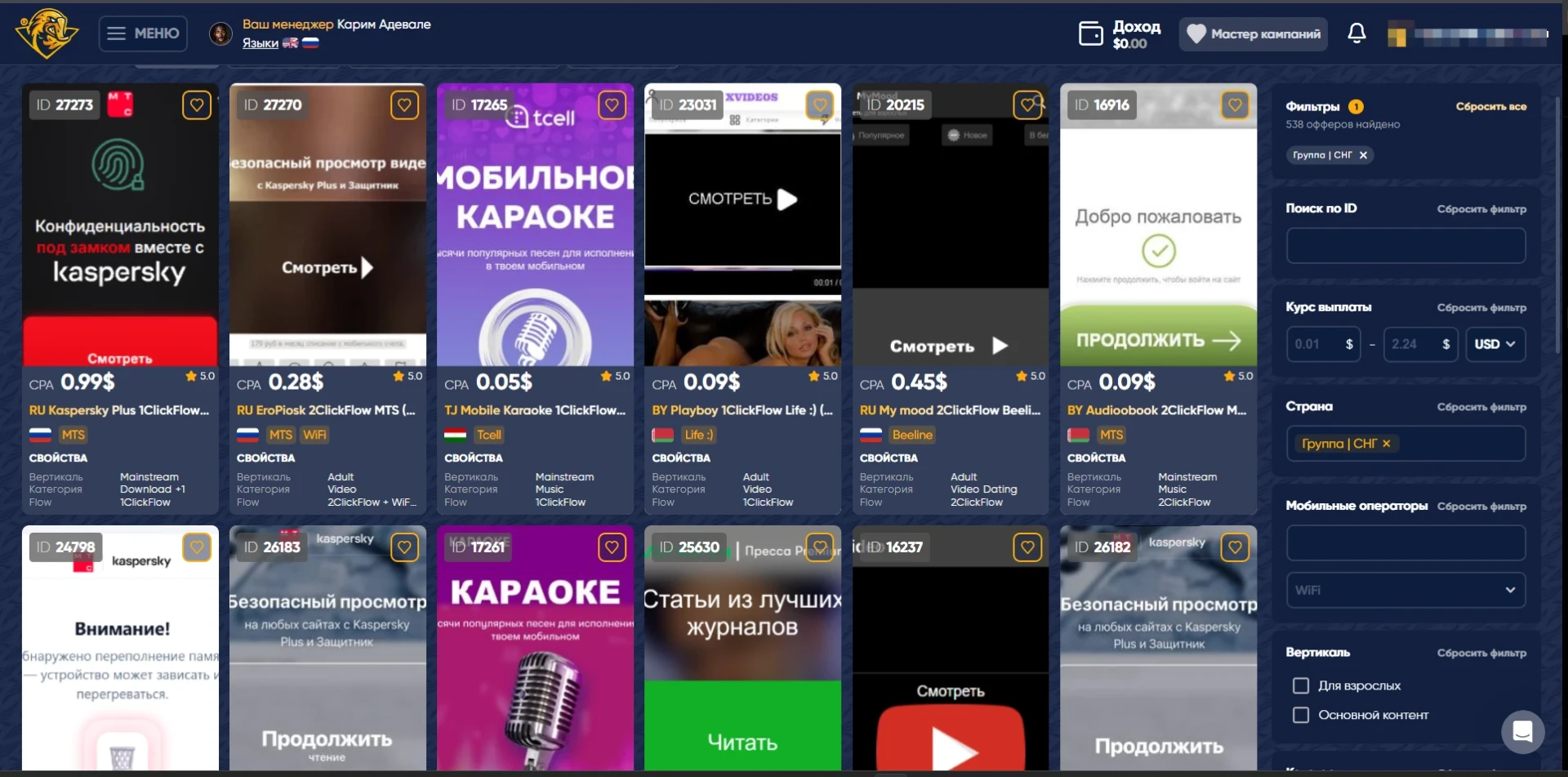 Интерфейс платформы для арбитража трафика с различными предложениями и статистикой.