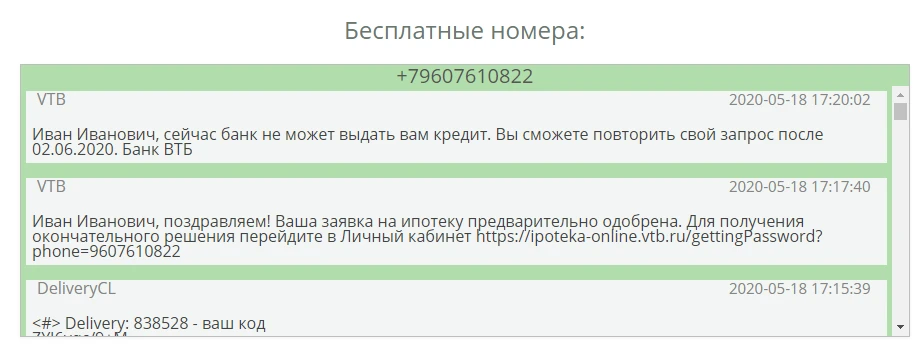 Бесплатные номера для приема смс