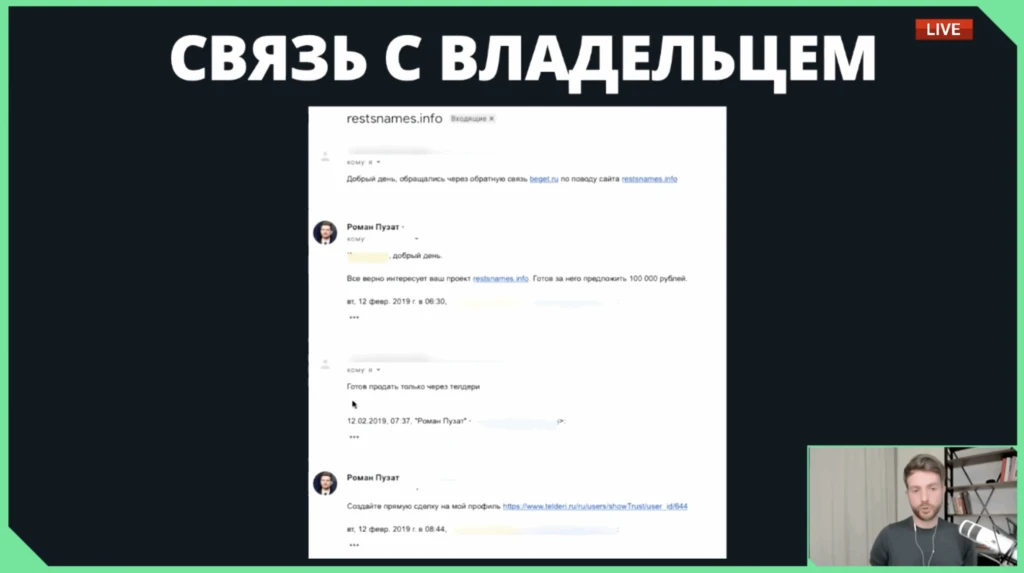 Как покупать готовые сайты и зарабатывать на них: конспект закрытого интенсива Романа пузата