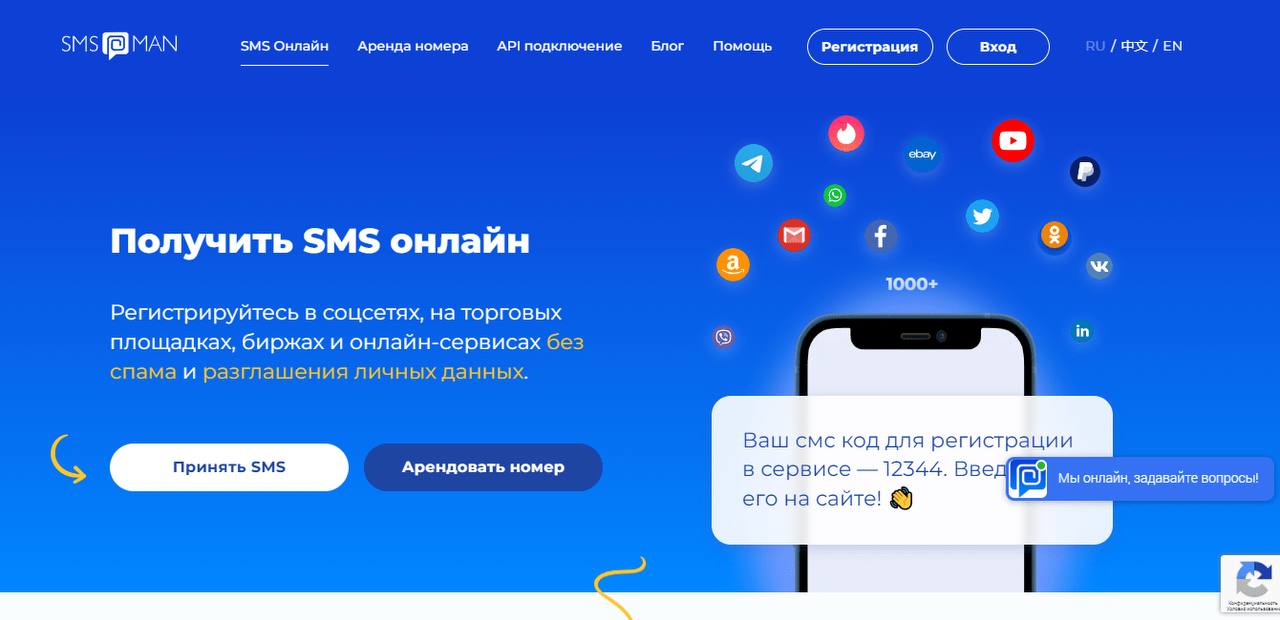 Бесплатные номера для приема смс