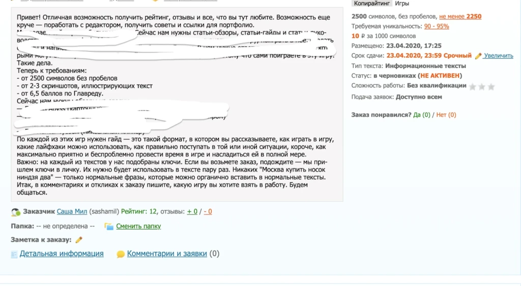 SEO-ZERO #5: как копирайтеры с биржи изменили мое сознание