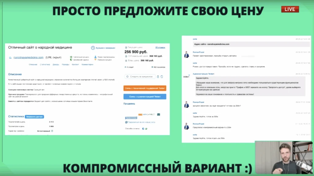 Как покупать готовые сайты и зарабатывать на них: конспект закрытого интенсива Романа пузата