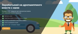 Дроп1топ обзор