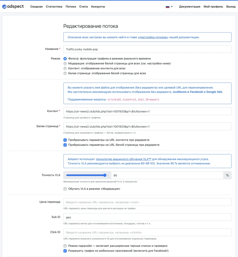Проверяем качество popunder-трафа: слив с TrafficStars, TrafficJunky, Clickadu, ExoClick и др.