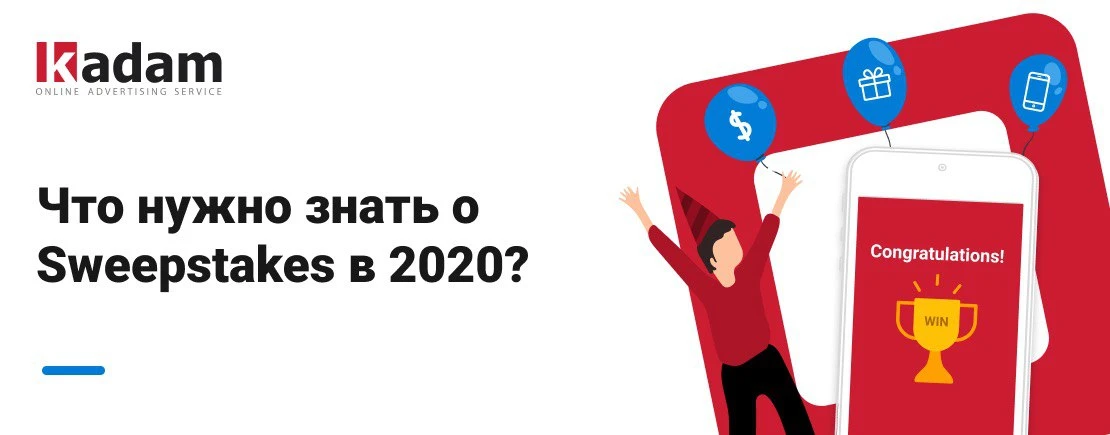 Топовые источники трафика и подходы в работе со sweepstake-офферами