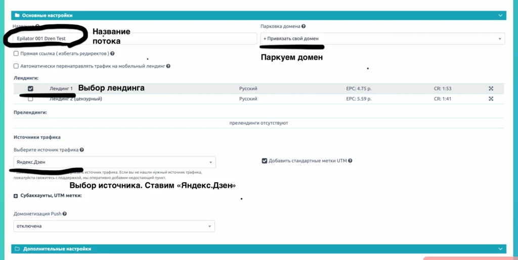 Слив трафика с Яндекс.Дзен. Урок 3. Обходим баны и запускаемся